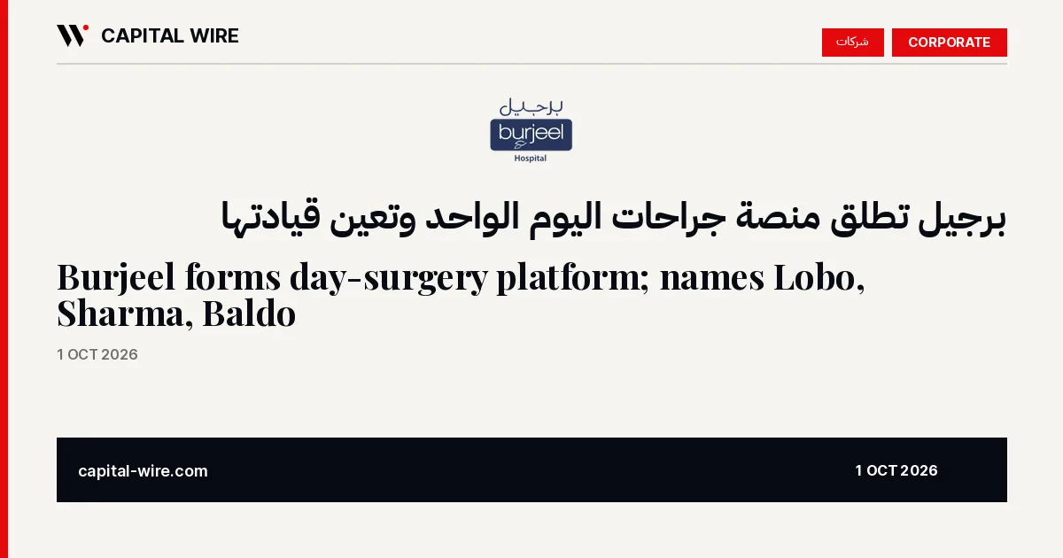 Burjeel forms day-surgery platform and names leadership — Capital Wire