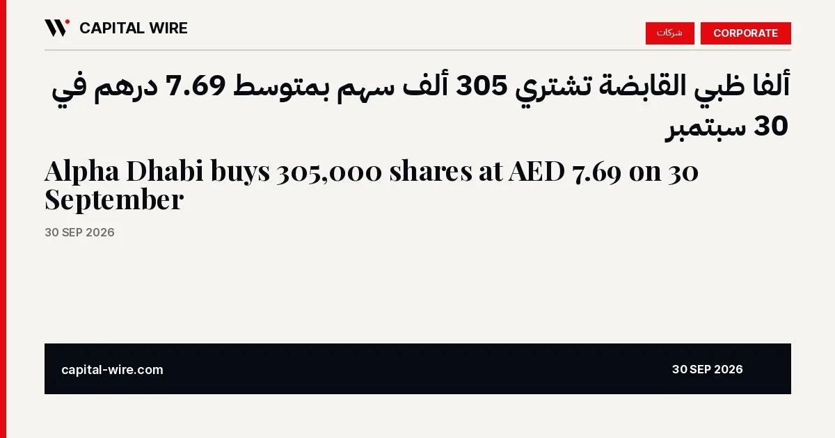 Alpha Dhabi buyback 305,000 shares AED 7.69 30 Sep 2026